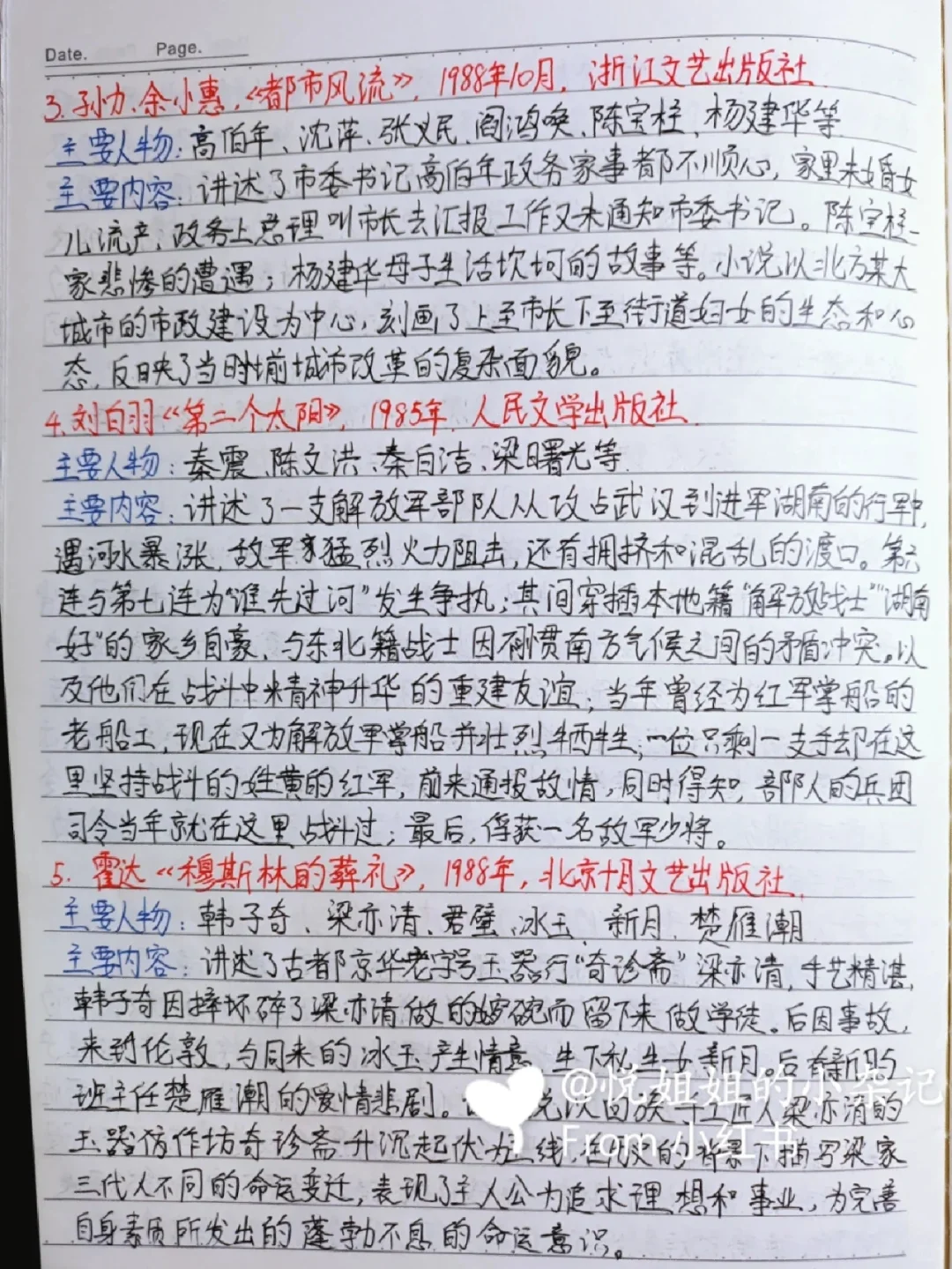 茅盾文学奖作品简介(一)