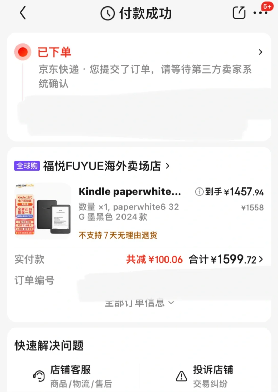 Kindle和kobo型号