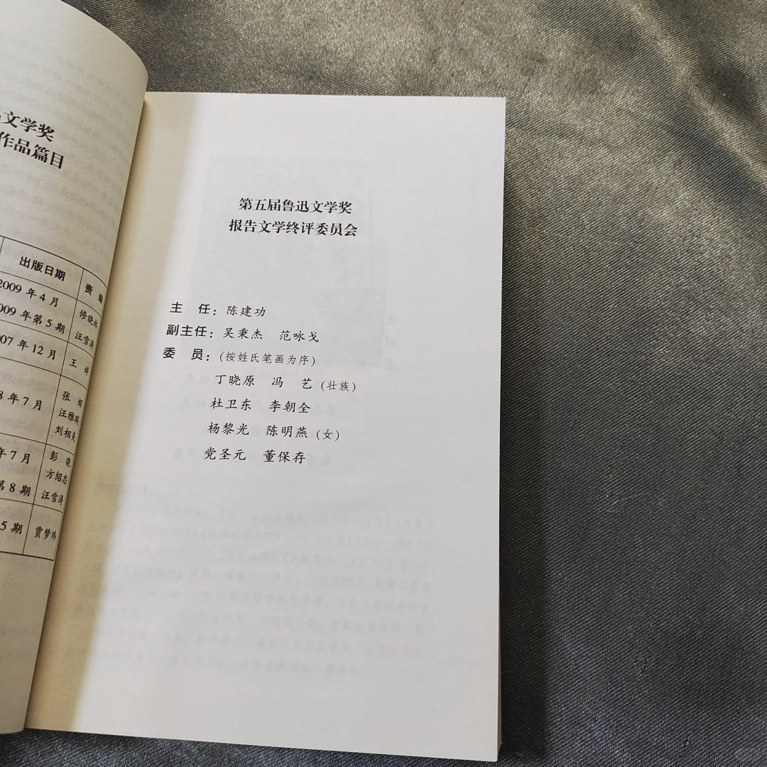 第五届鲁迅文学奖获奖作品集：报告文学卷