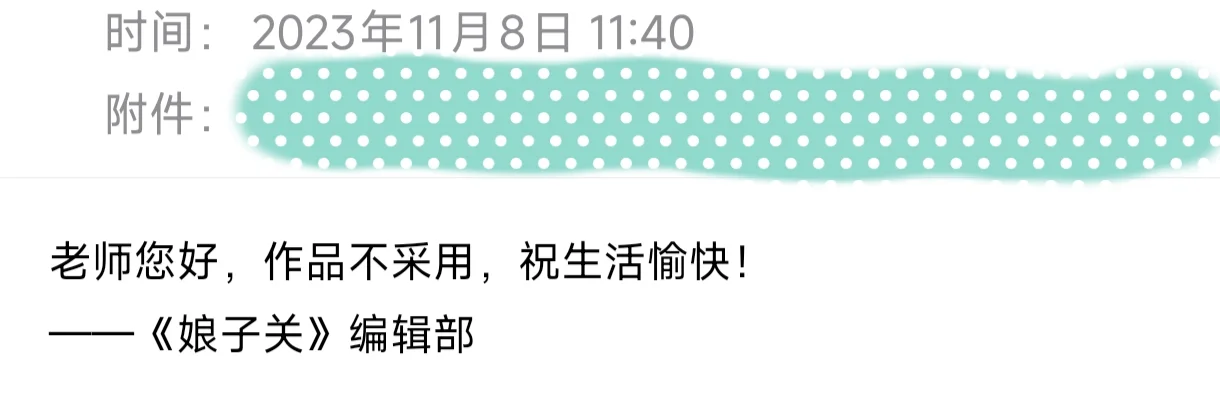 纯文学写作一年半，我收获近九宫格的退稿信
