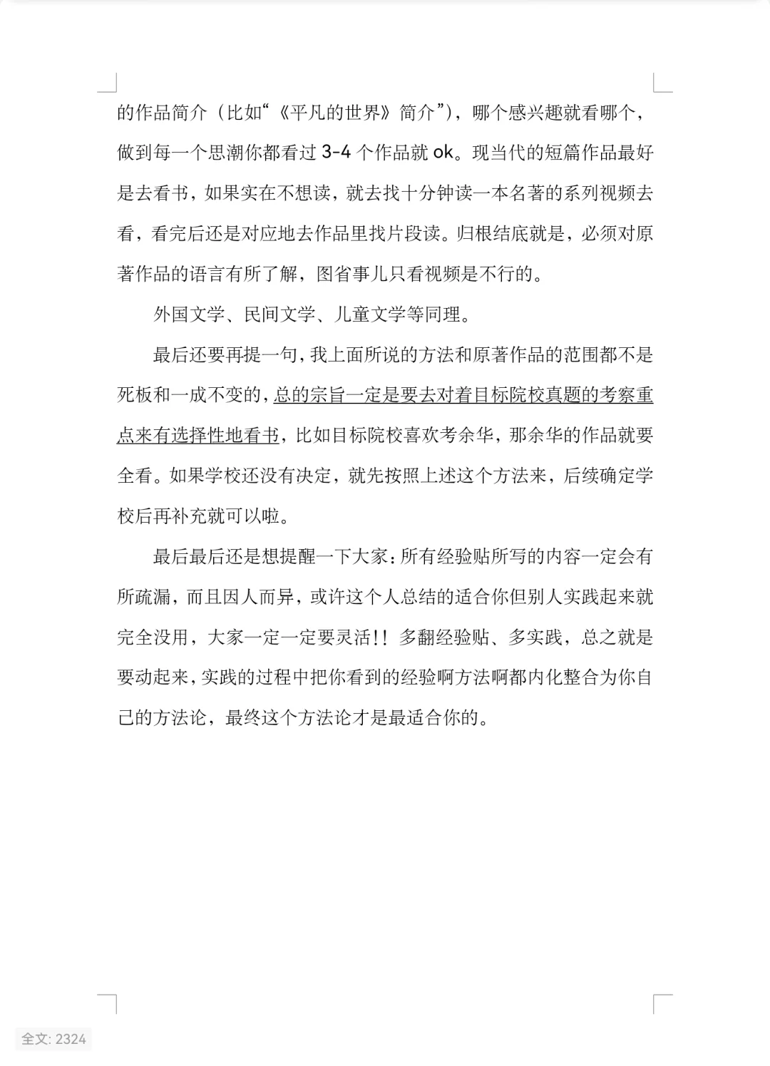 文学考研原著作品太多读不完怎么办？