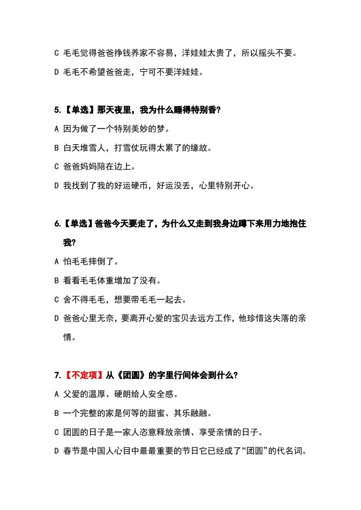 和孩子一起读书 小学生必读书目第18篇