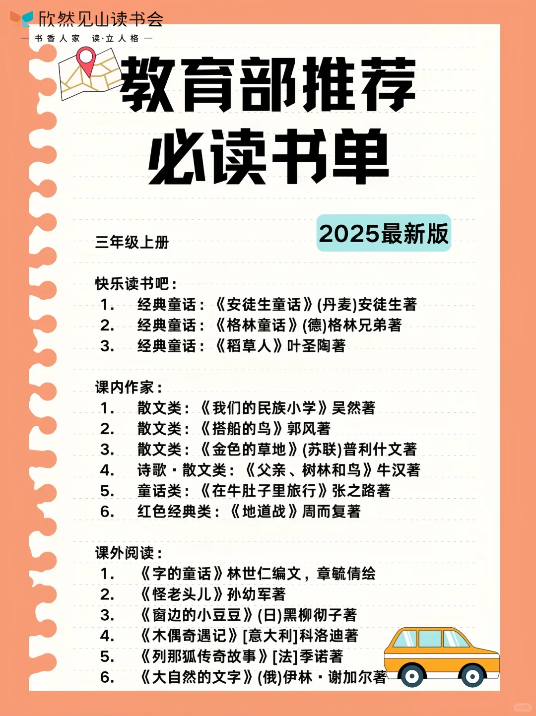 教育部推荐必读书单，暑期让孩子跟着读
