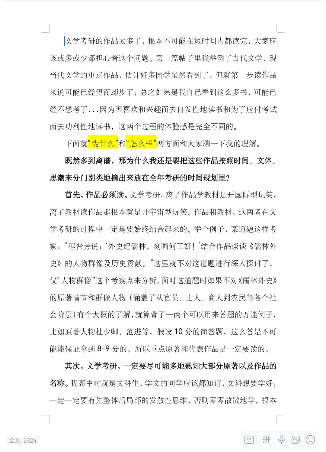 文学考研原著作品太多读不完怎么办？