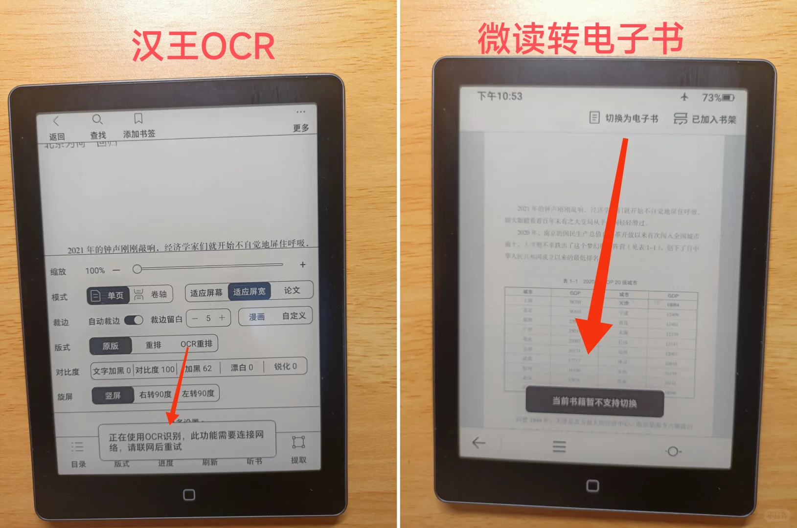 pdf格式〖汉王OCR〗 pk 〖微读转电子书〗