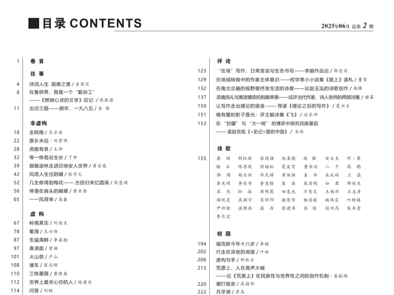 《杭州文学》发表诗歌作品｜公开发行杂志推荐