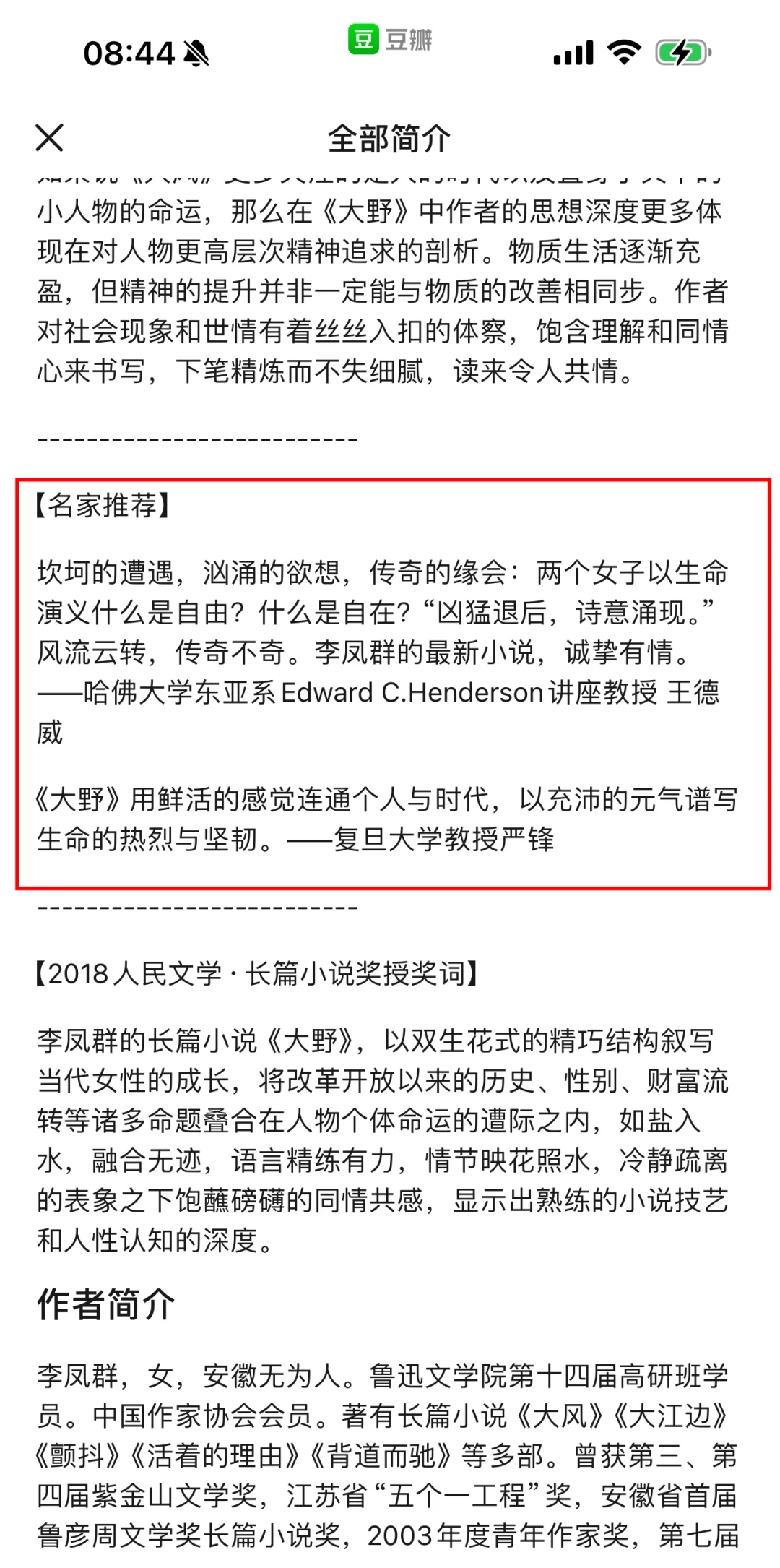 李凤群这部人民文学奖作品厉害了❗👍