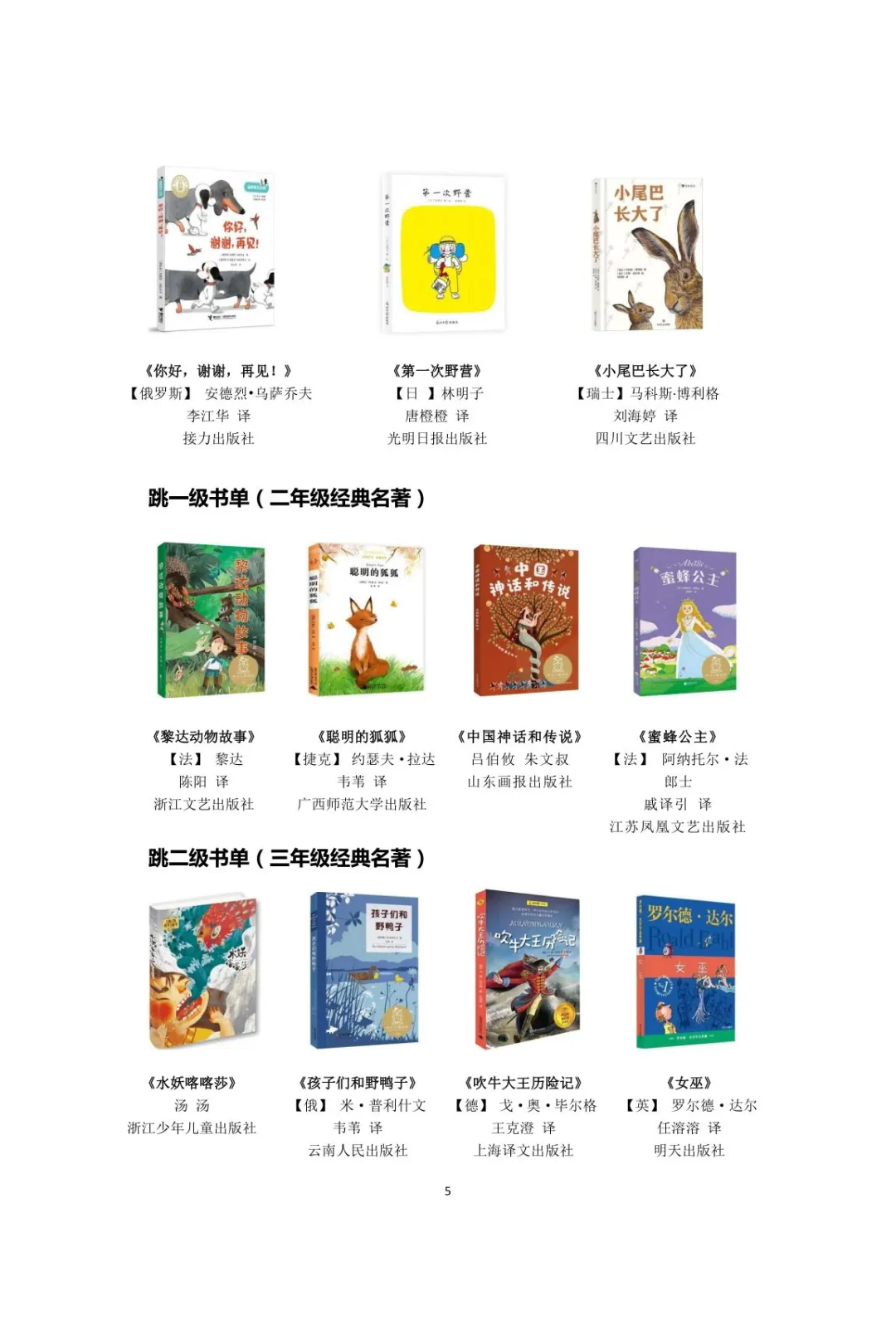 小初跳级书单！非常全面！赶紧收藏！