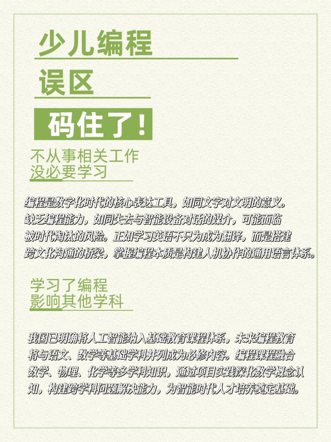 1分钟读懂少儿编程！家长必看指南