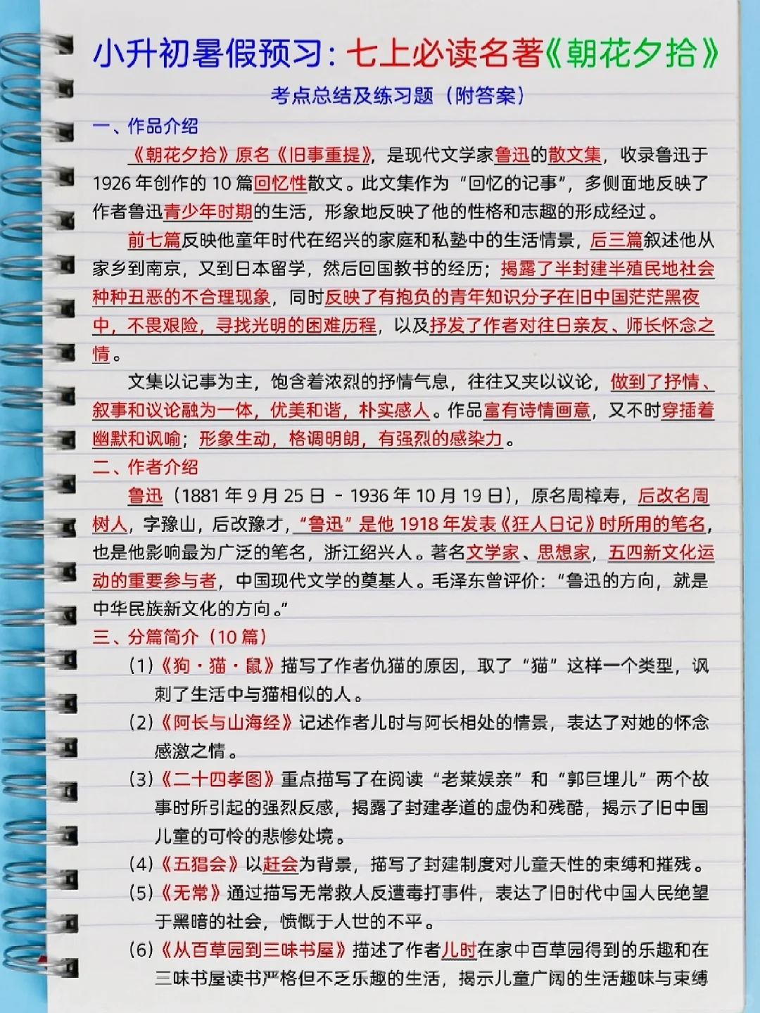 小升初暑假好好安排，开学另眼相看！