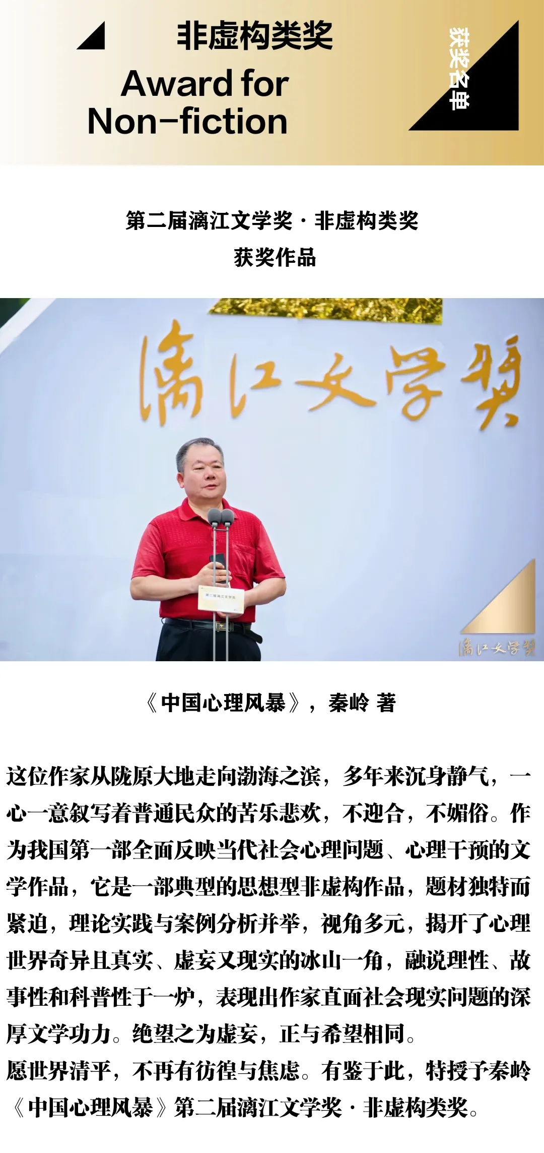期待的刘楚昕等漓江文学奖得主的授奖词来了