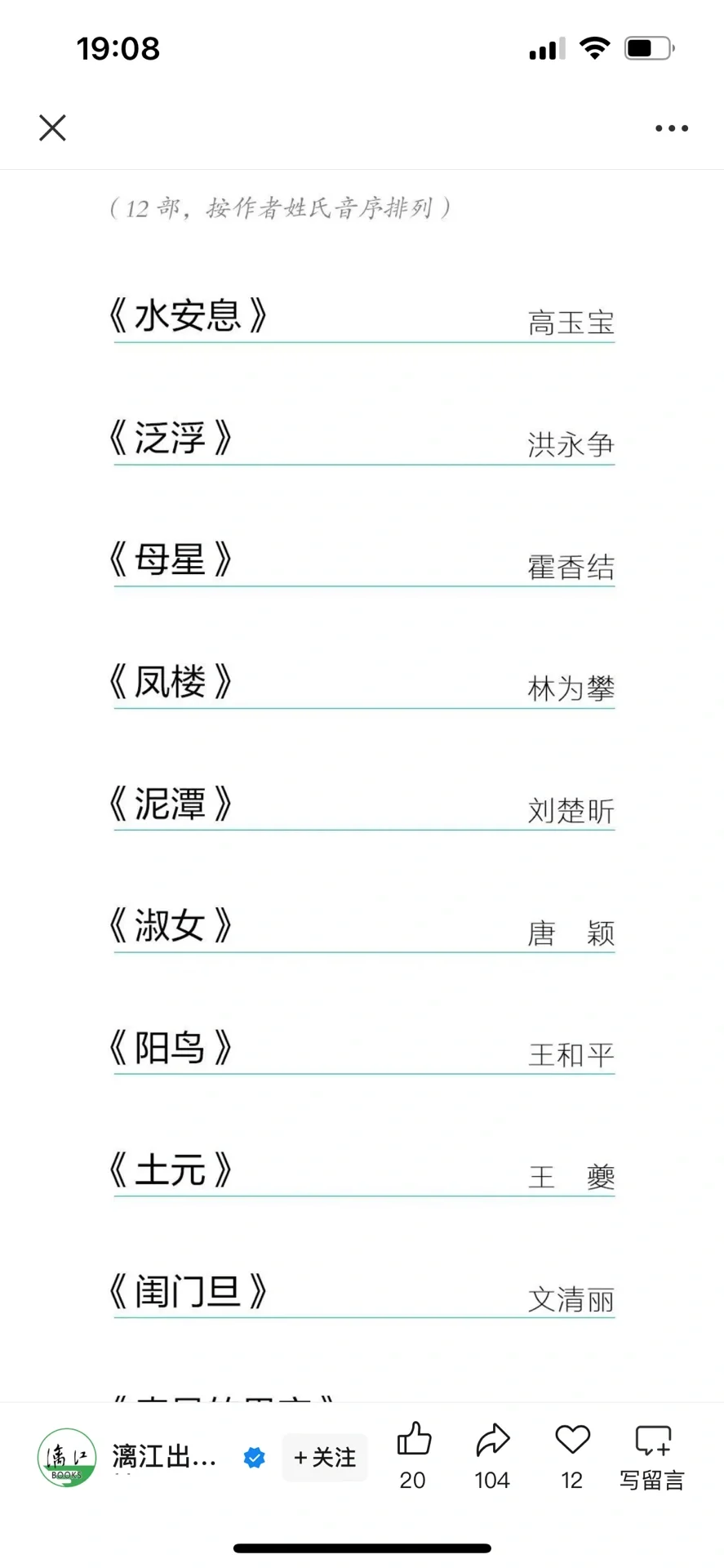 好消息，长篇《凤楼》入围第二届漓江文学奖