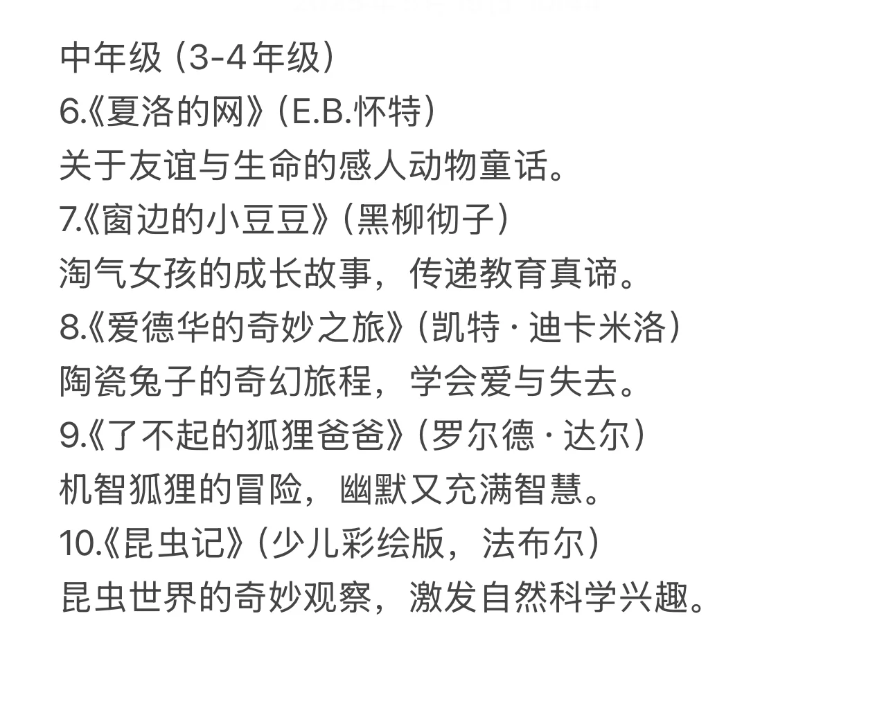 适合小学生看的20本书📖
