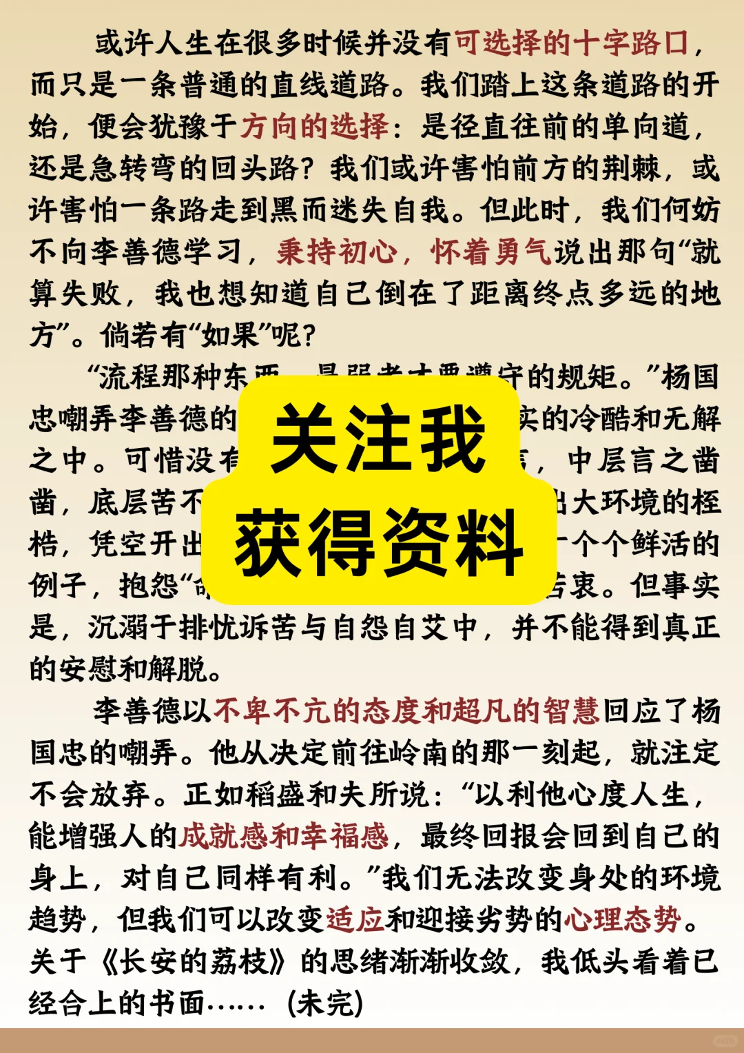 叶圣陶杯创新作文大赛全国二等奖好文分享！