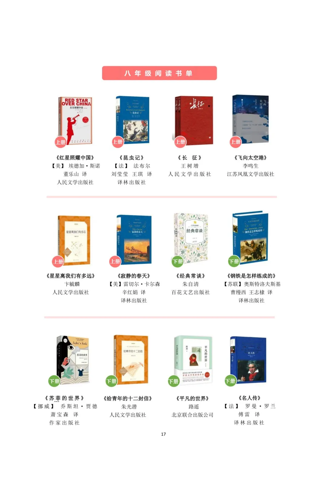 一到九年级阅读书目|人民日报推荐