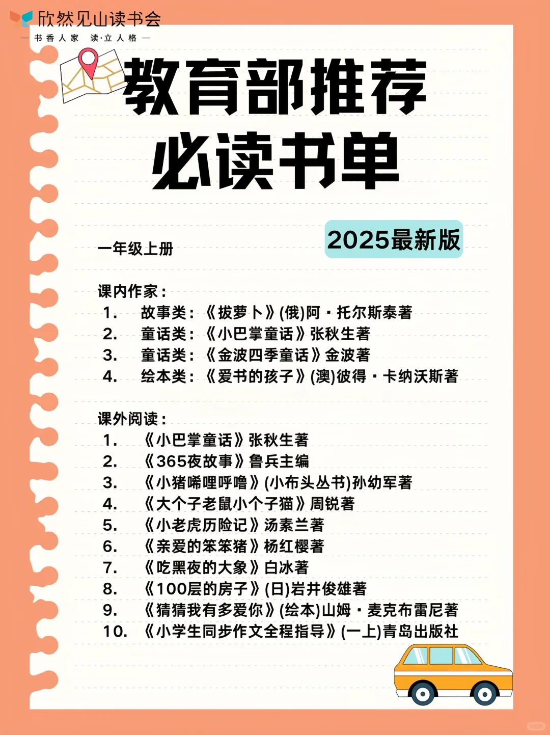 教育部推荐必读书单，暑期让孩子跟着读
