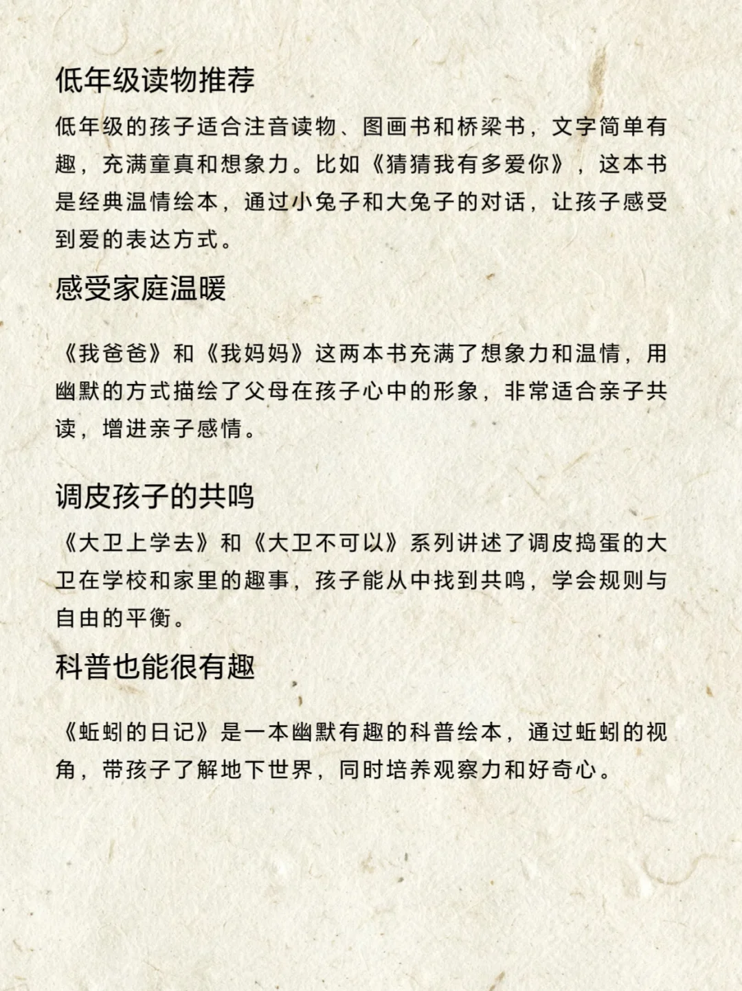 小学低年级阅读书目