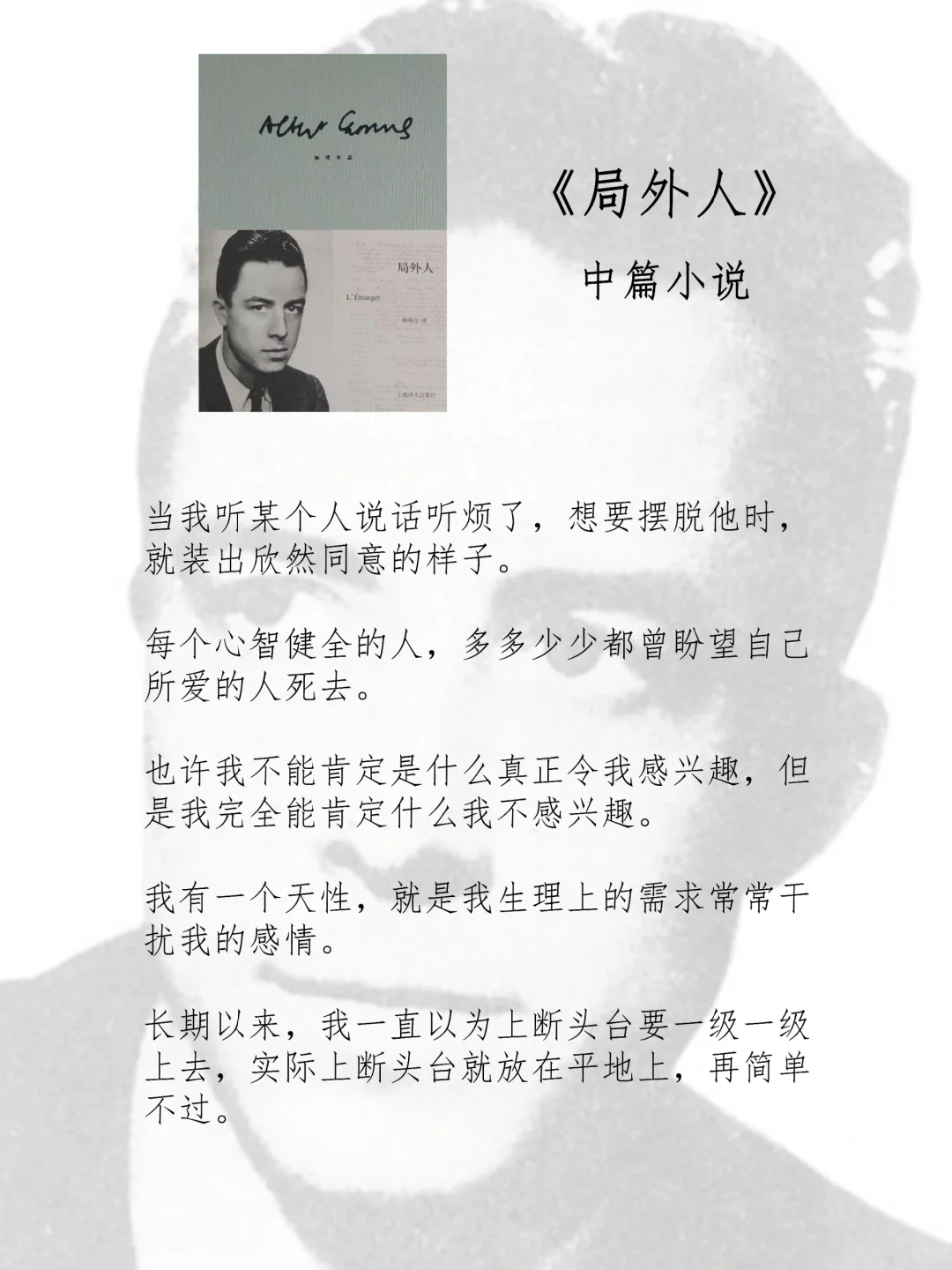 从读诺贝尔文学作品开始认识加缪