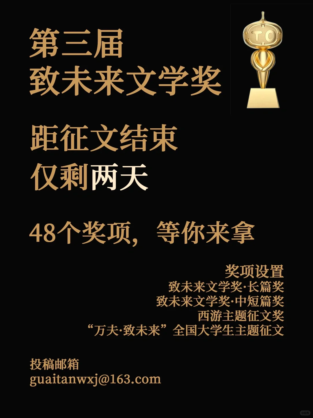 第三届“致未来文学奖”征文即将结束