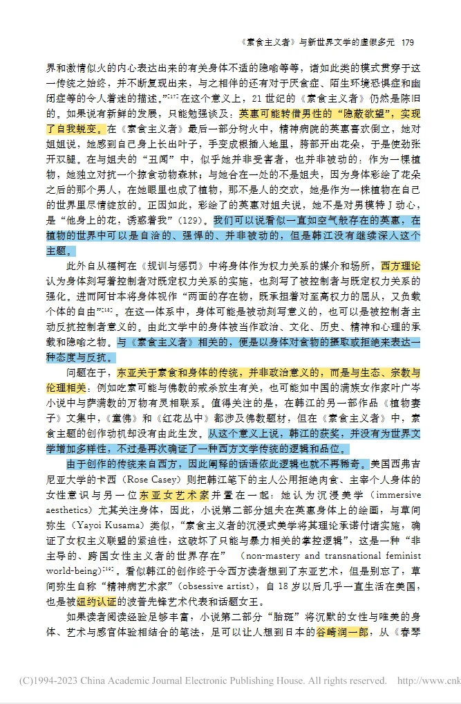 《素食者》与新世界文学的虚假多元