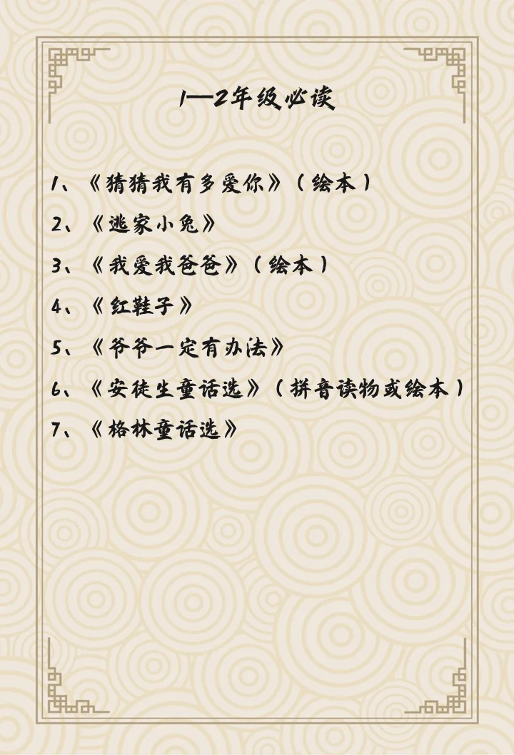 适合6-12岁孩子必读书目清单