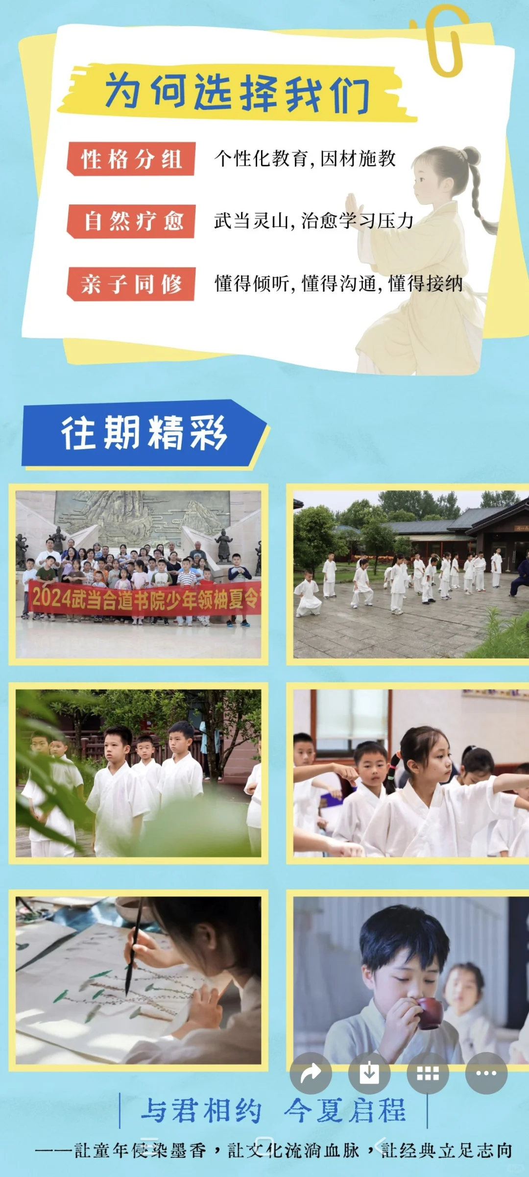 2025少儿国学夏令营：“以山为骨，以墨为魂