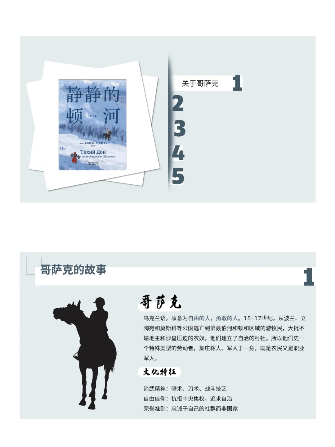 《静静的顿河》读书分享PPT