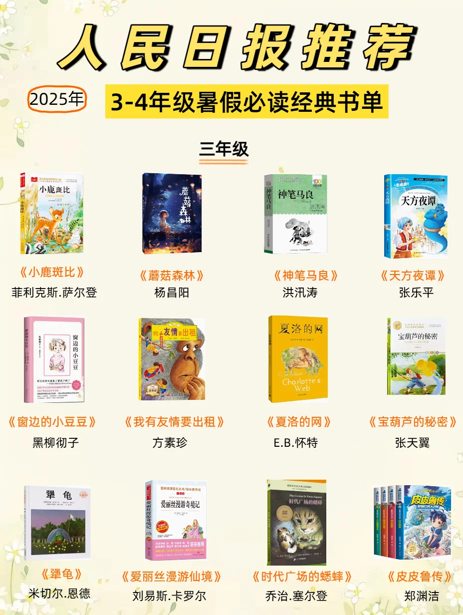 人民日报推荐的暑假必读经典书单