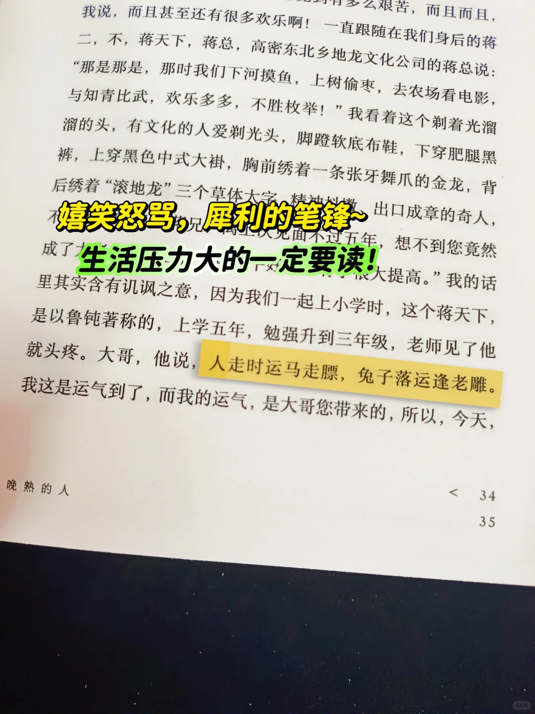 莫言老师获得诺贝尔文学奖后的首部作品!
