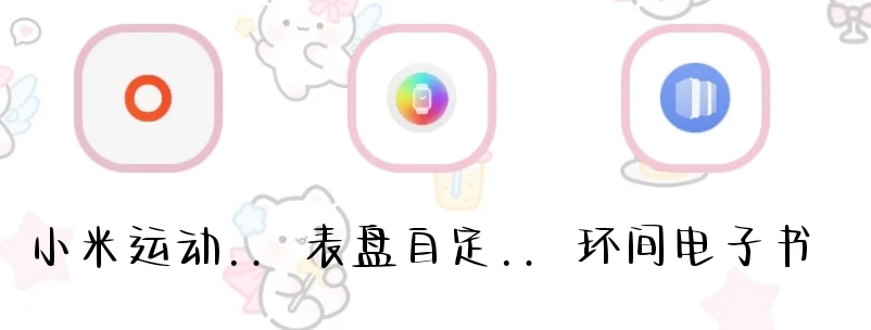 小米手环电子书下载