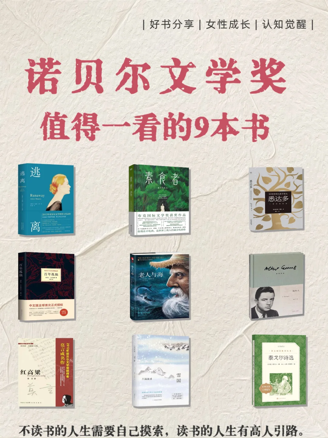 🔥诺贝尔文学奖很值得看的9本书