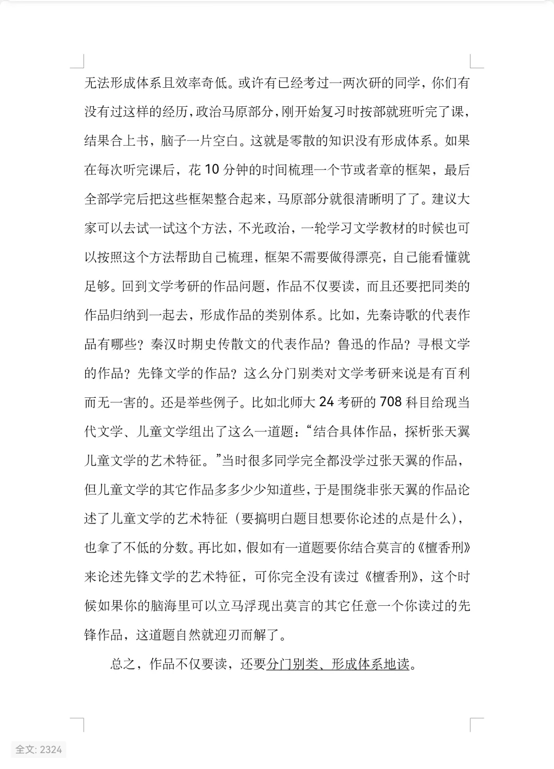 文学考研原著作品太多读不完怎么办？