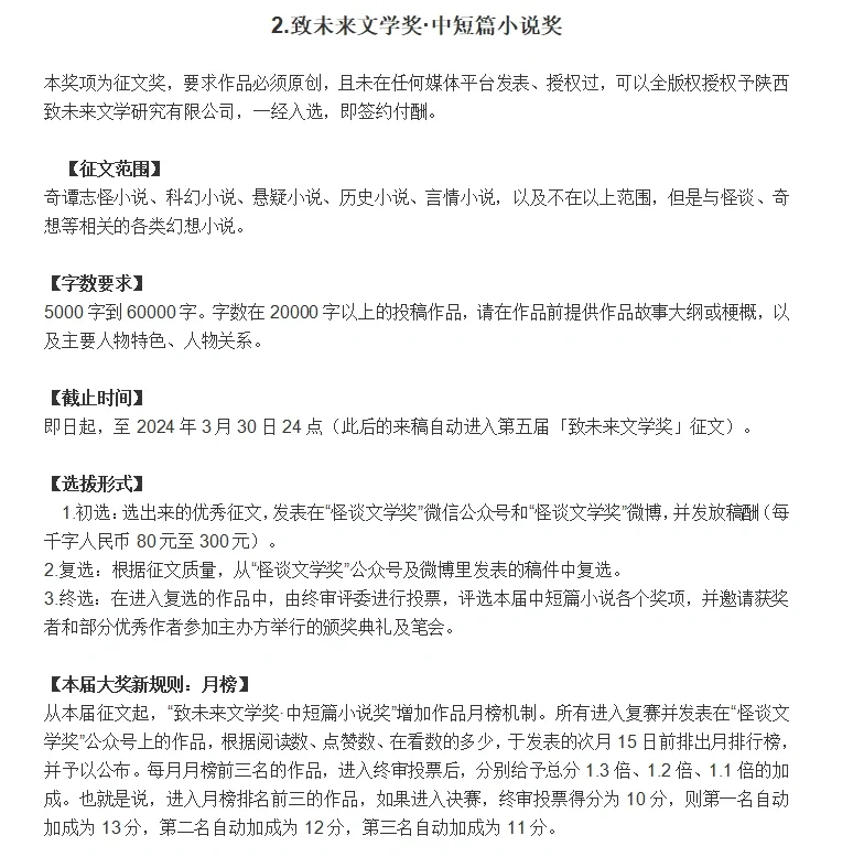 第四届“致未来文学奖”征文启事