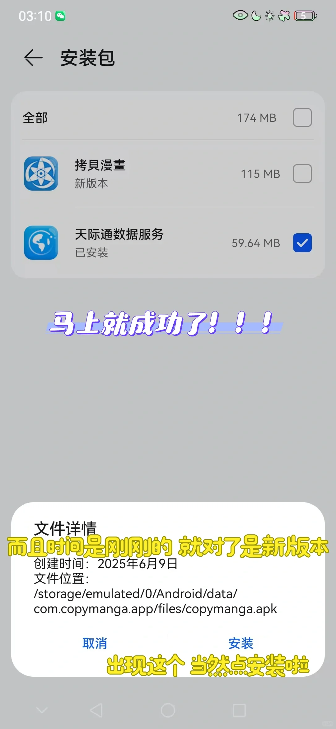 手机无法安装，我告诉你咋弄