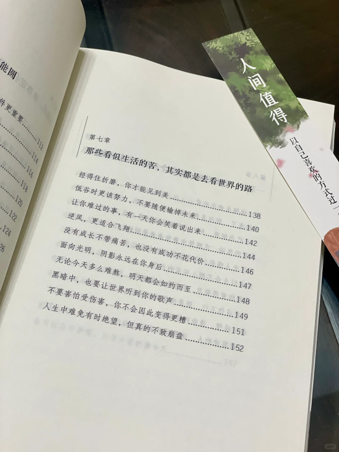 今日推荐一书“人间值得”，很好看～