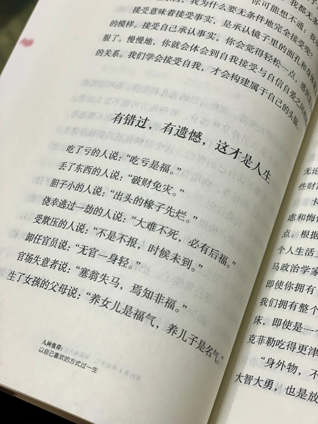 今日推荐一书“人间值得”，很好看～