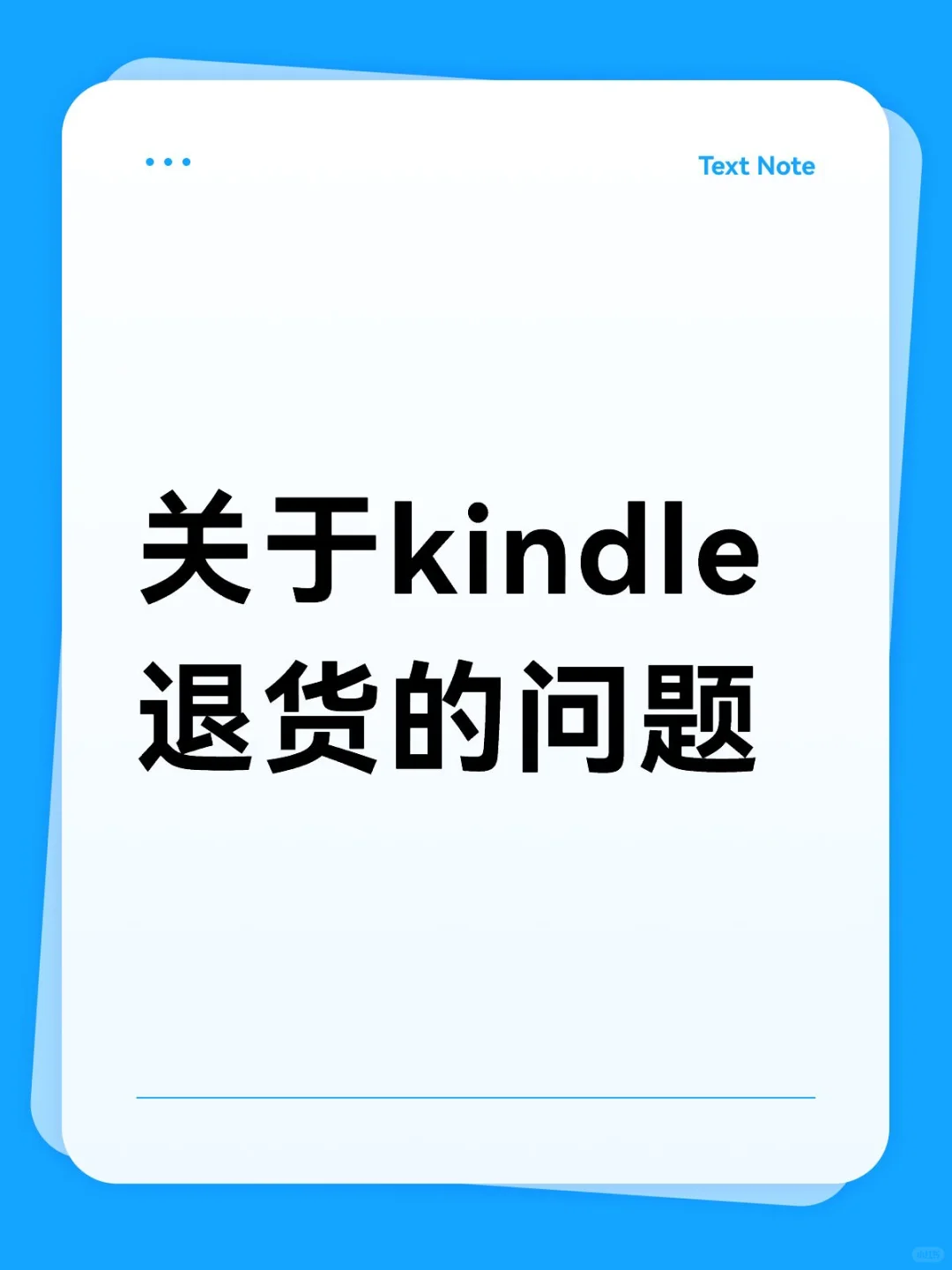 关于kindle退货的问题告知