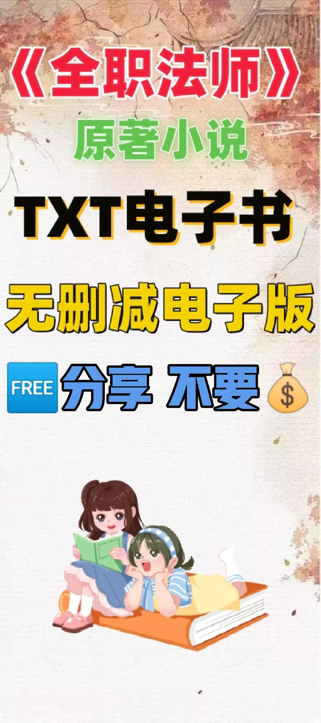 全职法师原著TXT电子书无删减电子版整理好