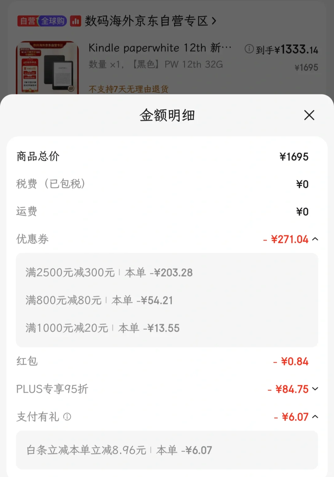 还是没忍住，1333拿下kpw6