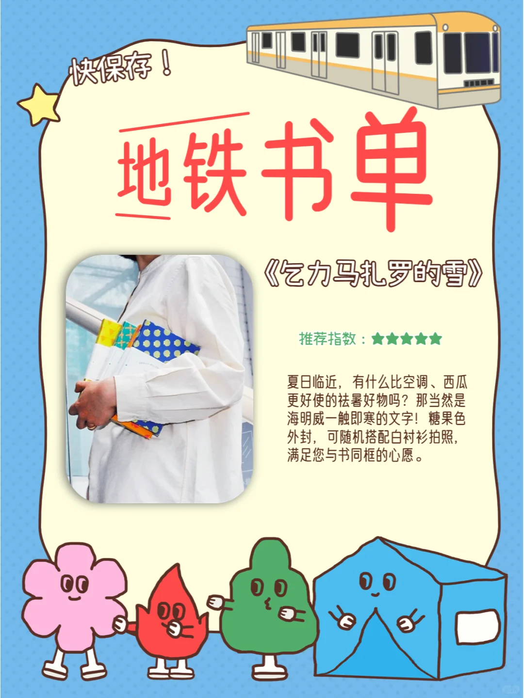 你看！我这份地铁书单city不city啊😎