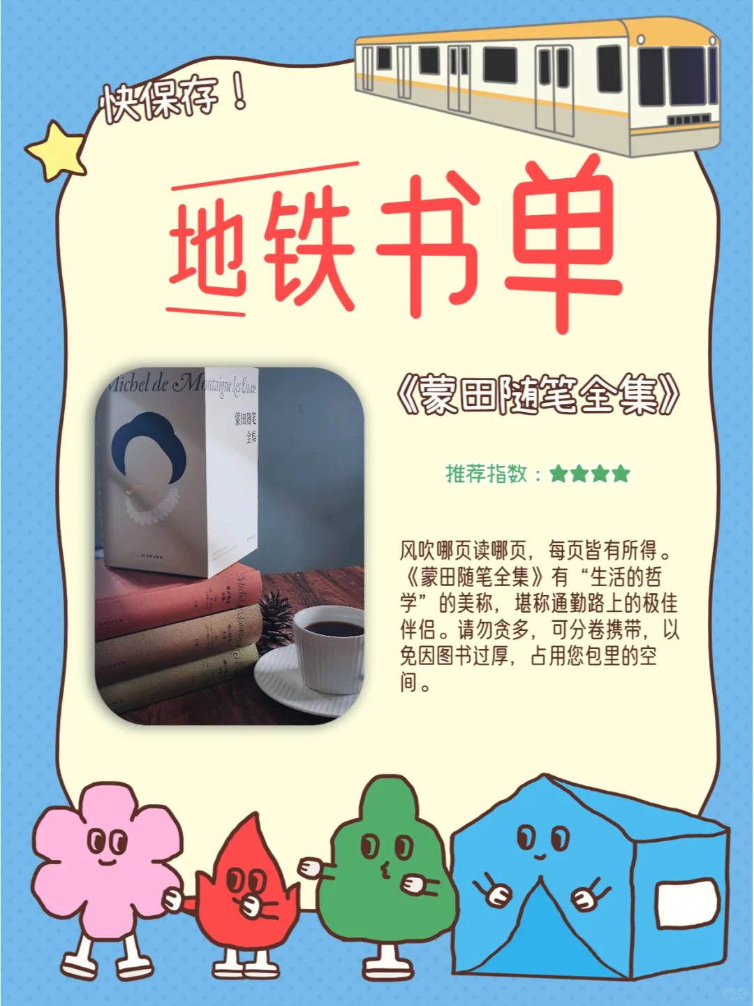 你看！我这份地铁书单city不city啊😎