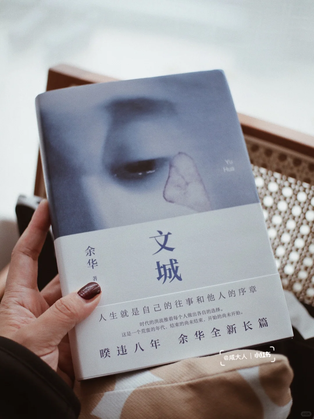 余华终于出新书了！等了8年的《文城》！
