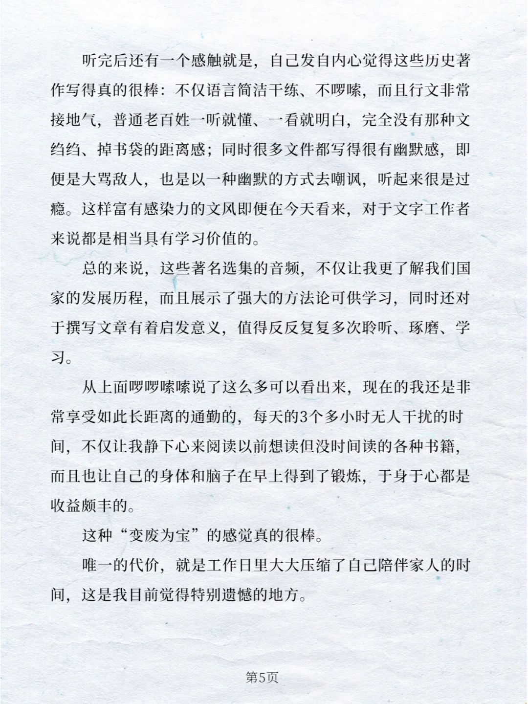 如何将长距离通勤“变废为宝”？