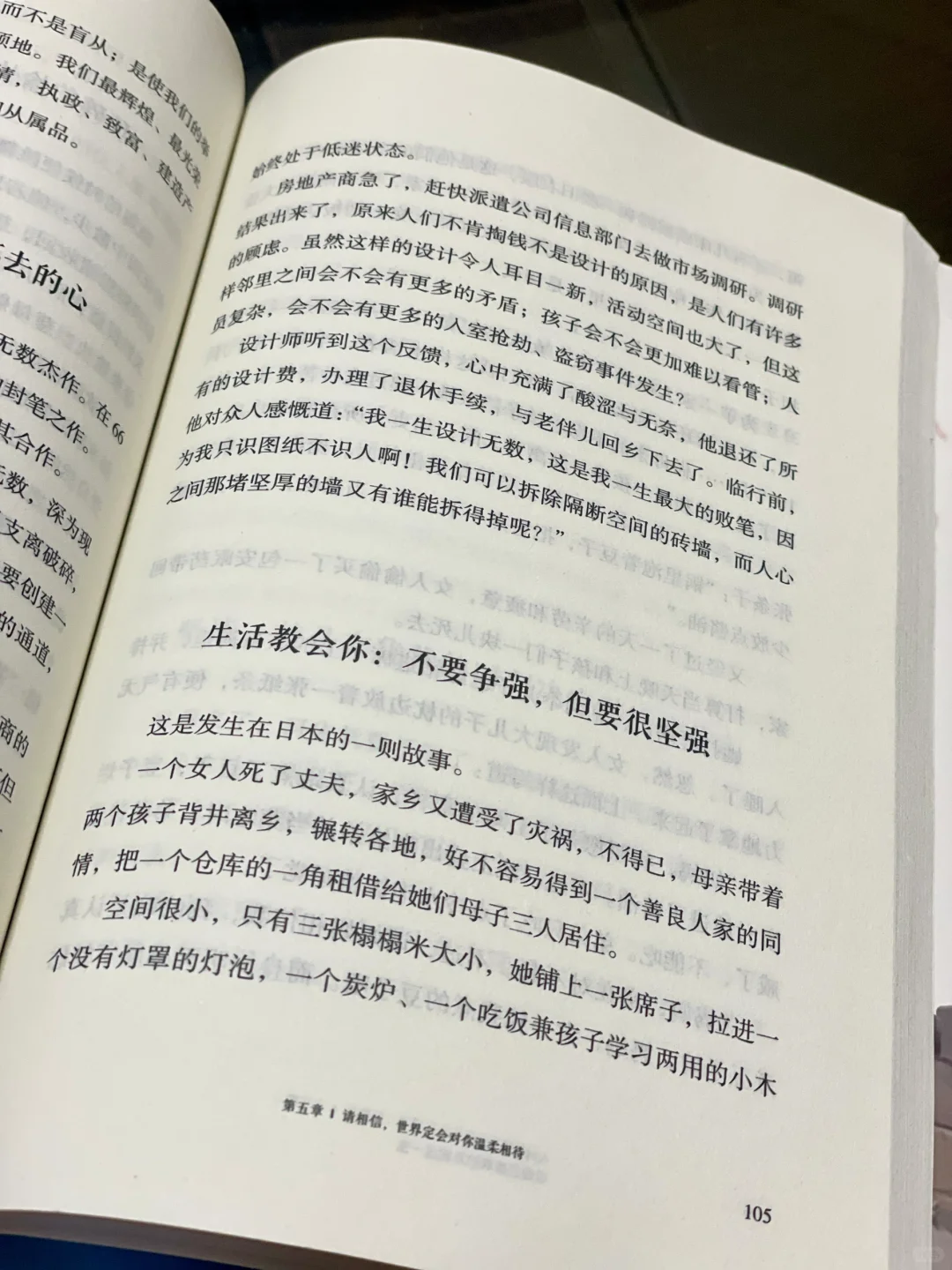 今日推荐一书“人间值得”，很好看～