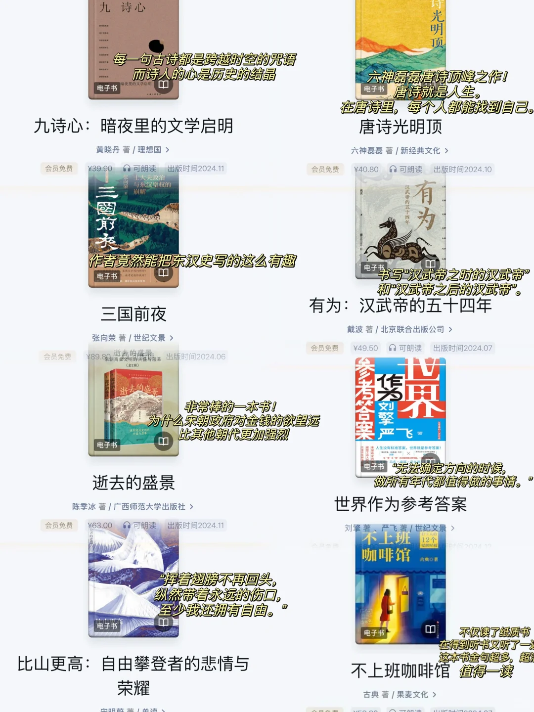 通勤路上偷来的时间，当然要读这些书啊！🤣🤣