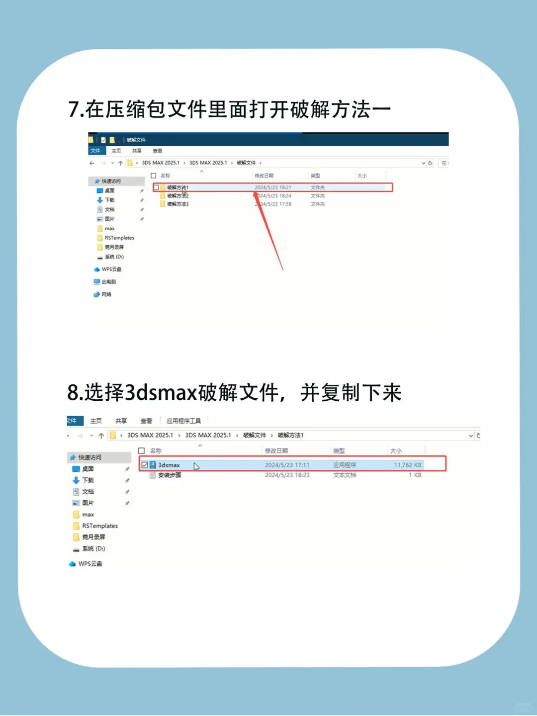 3Dmax2025最新安装教程和无偿安装包mac通用