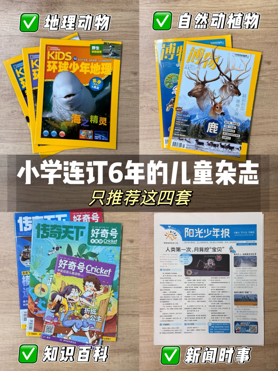 小学生杂志|✅只买对的，不买贵的👊