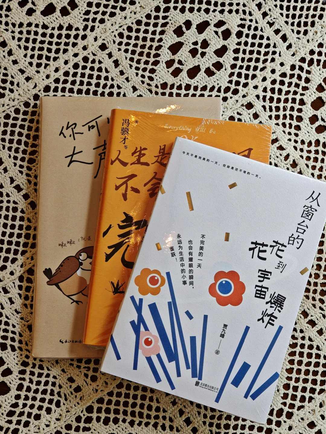 周末拆新书📚分享三本简单好读的散文！