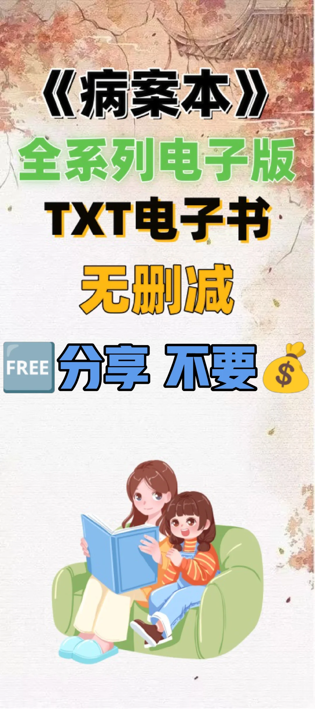 病案本全系列电子书无删减电子版整理好了