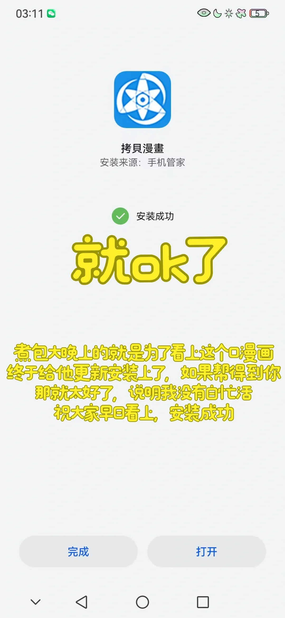 手机无法安装，我告诉你咋弄